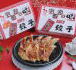 ”宮内庁御用達”　宇都宮餃子　　ハシモト物産